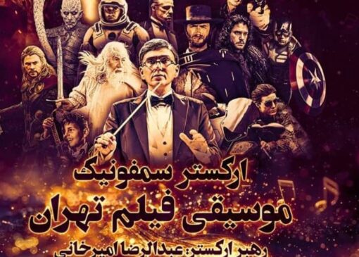 خاطره بازی با بهترین موسیقی‌های تاریخ سینما