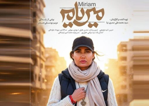 «حضور مستند «میریام» در بخش بلند جشنواره سینماحقیقت»/ روایت زنانه از مواجهه با جنگ لبنان