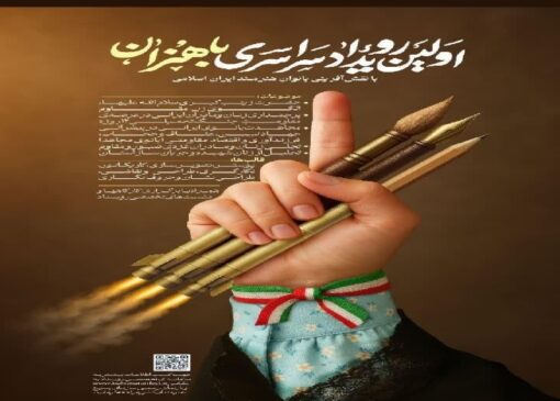 نخستین رویداد سراسری باهنران در گیلان برگزار می شود