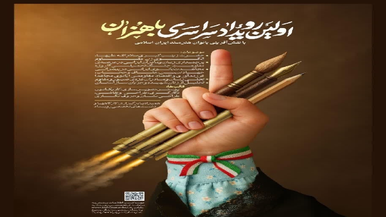 نخستین رویداد سراسری باهنران در گیلان برگزار می شود