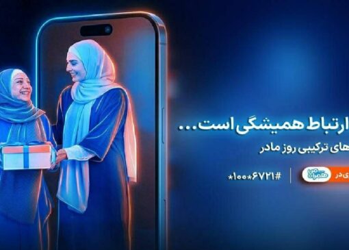 معرفی بسته‌های ویژه همراه اول برای روز مادر