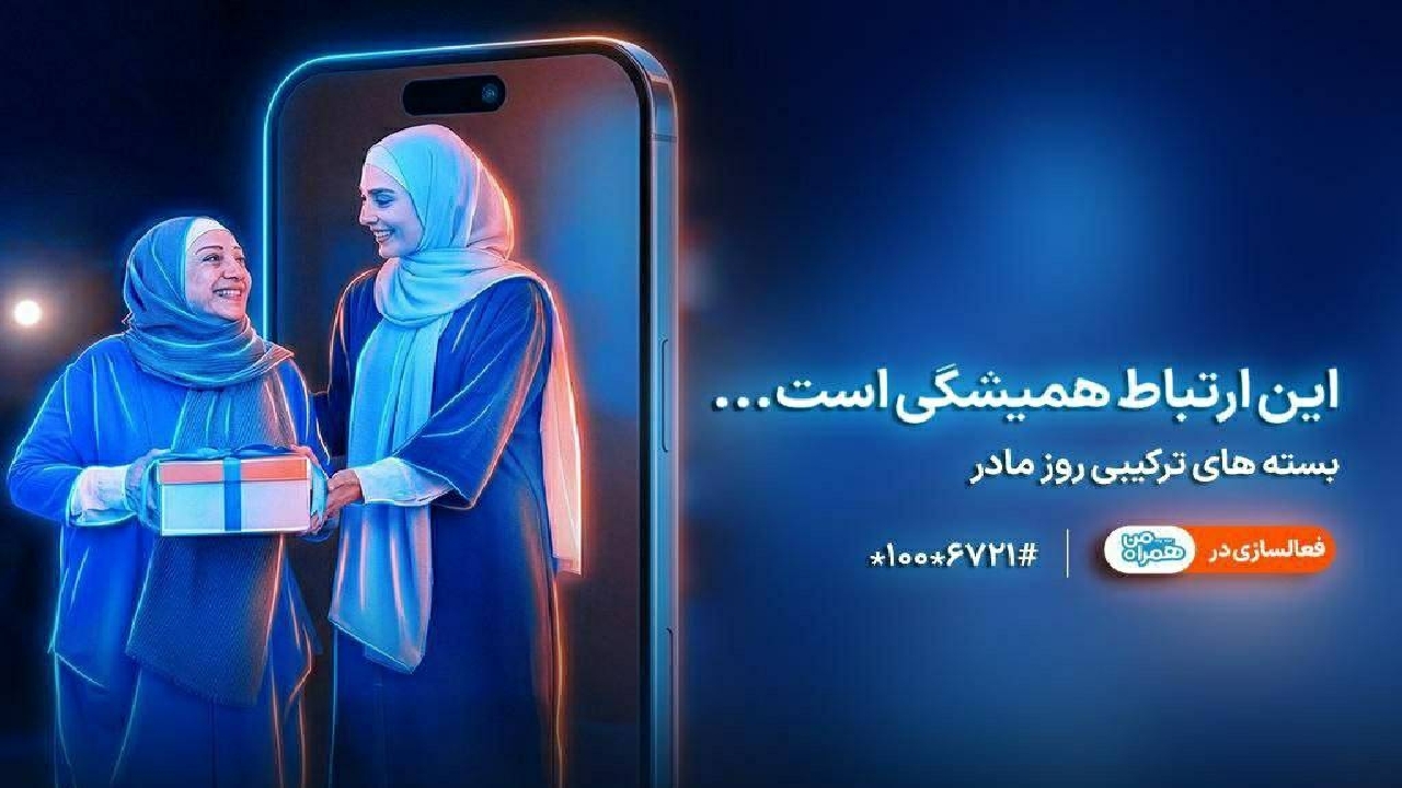معرفی بسته‌های ویژه همراه اول برای روز مادر