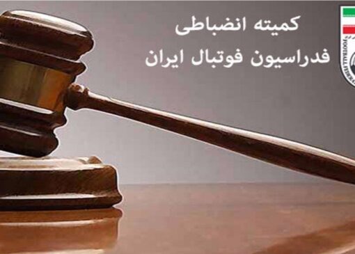 ۴ باشگاه لیگ برتری فوتبال جریمه شدند