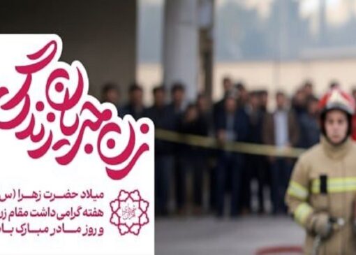 اکران ۱۵۱ سازه شهری در پایتخت برای روز زن و میلاد حضرت زهرا (س)