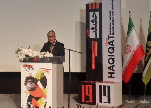 نوزدهمین جشنواره سینما حقیقت آغاز به کار کرد