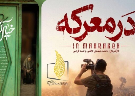 حضور چشمگیر مستند‌های تلویزیون در «جشنواره سینما حقیقت»