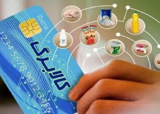 افزایش اعتبار و شارژ کالابرگ دهک‌های اول تا سوم از شنبه