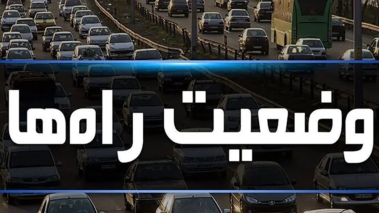 بارش برف و باران در محور‌های کوهستانی