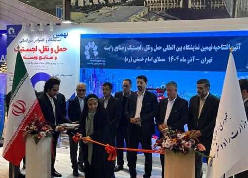 نهمین نمایشگاه حمل و نقل، لجستیک و صنایع وابسته آغاز به کار کرد