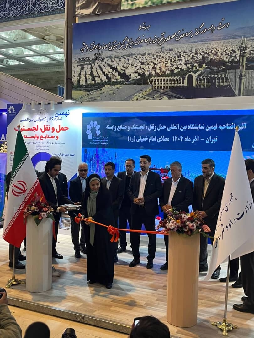 نهمین نمایشگاه حمل و نقل، لجستیک و صنایع وابسته آغاز به کار کرد