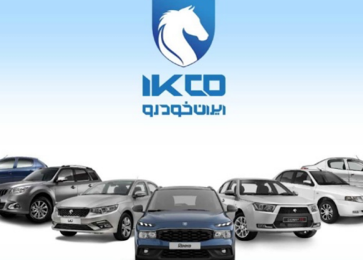 آغاز یازدهمین مرحله ثبت درخواست خرید محصولات ایران‌خودرو