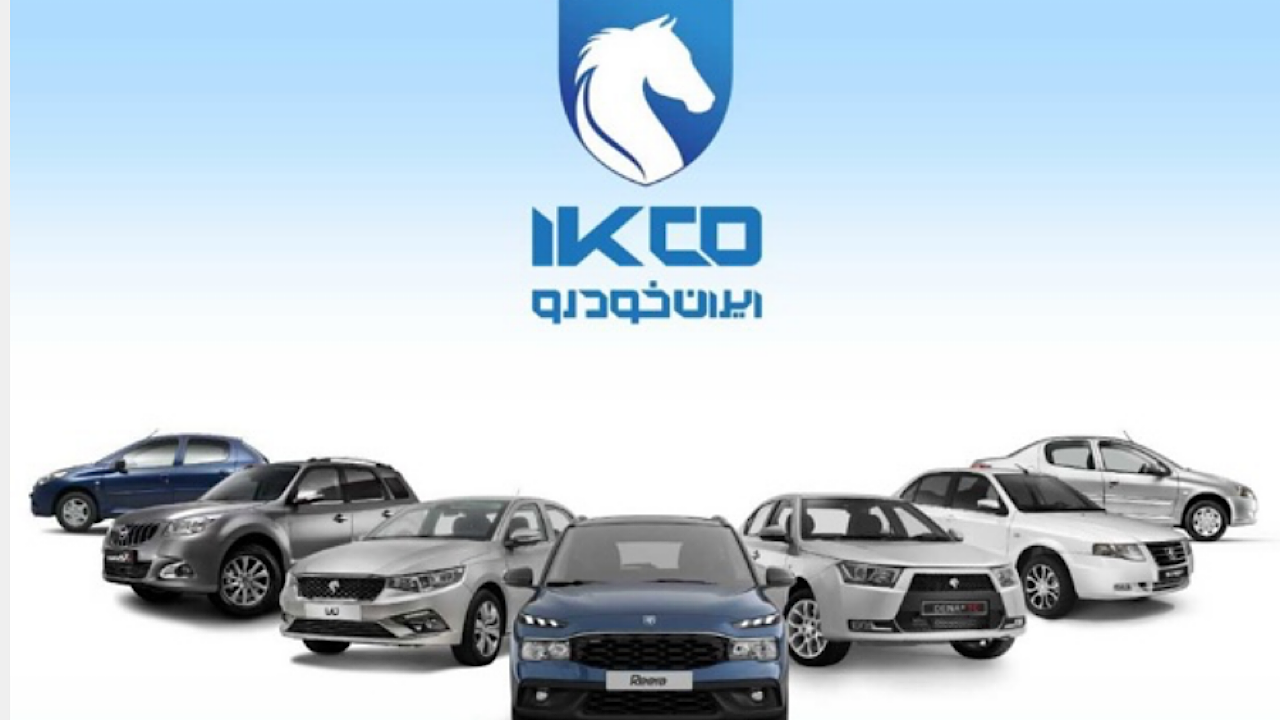 آغاز یازدهمین مرحله ثبت درخواست خرید محصولات ایران‌خودرو