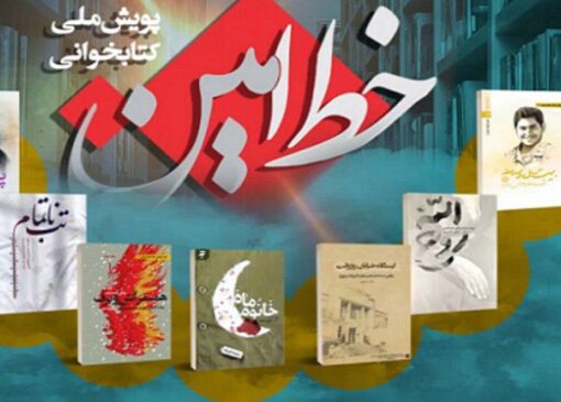 برگزاری مسابقه بزرگ کتابخوانی با جوایز ویژه در کهگیلویه و بویراحمد