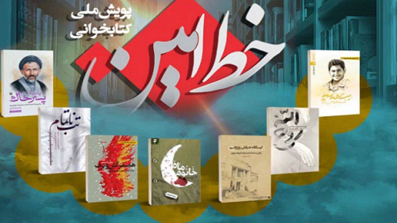 برگزاری مسابقه بزرگ کتابخوانی با جوایز ویژه در کهگیلویه و بویراحمد