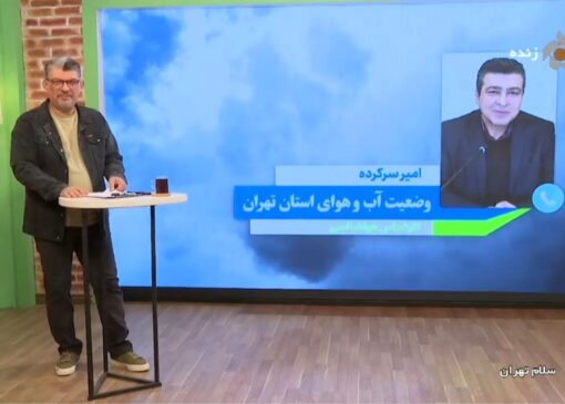 آخرین وضعیت دمای تهران و شهرهای اطراف آن + فیلم