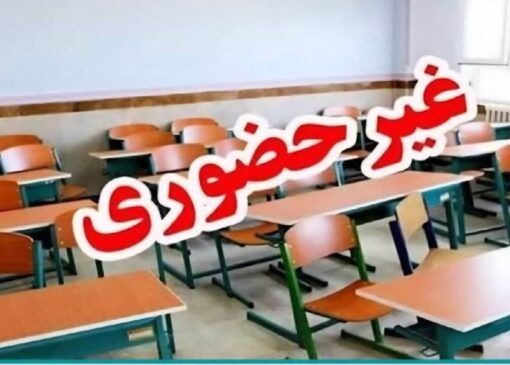 کلاس‌های مدارس و دانشگاه‌ شهرستان‌های جنوبی بوشهر غیرحضوری شد