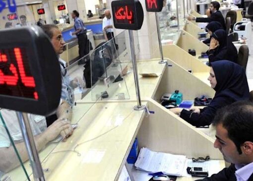ساعت کاری بانک ها از اول دی ماه ۷.۳۰ تا ۱۳.۳۰ است