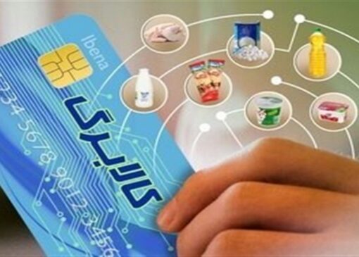 شرایط حذف افراد از دریافت کالابرگ اعلام شد