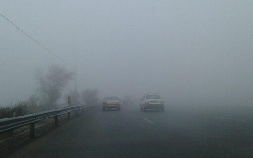 مه گرفتگی در تنگ ابوالحیات و گردنه کولی کش/از سفر‌های غیرضرور خودداری شود