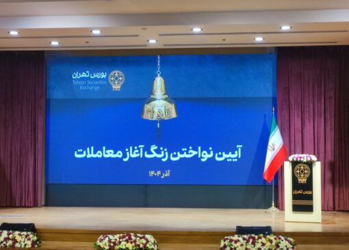 بورس وارد مرحله تثبیت شده است