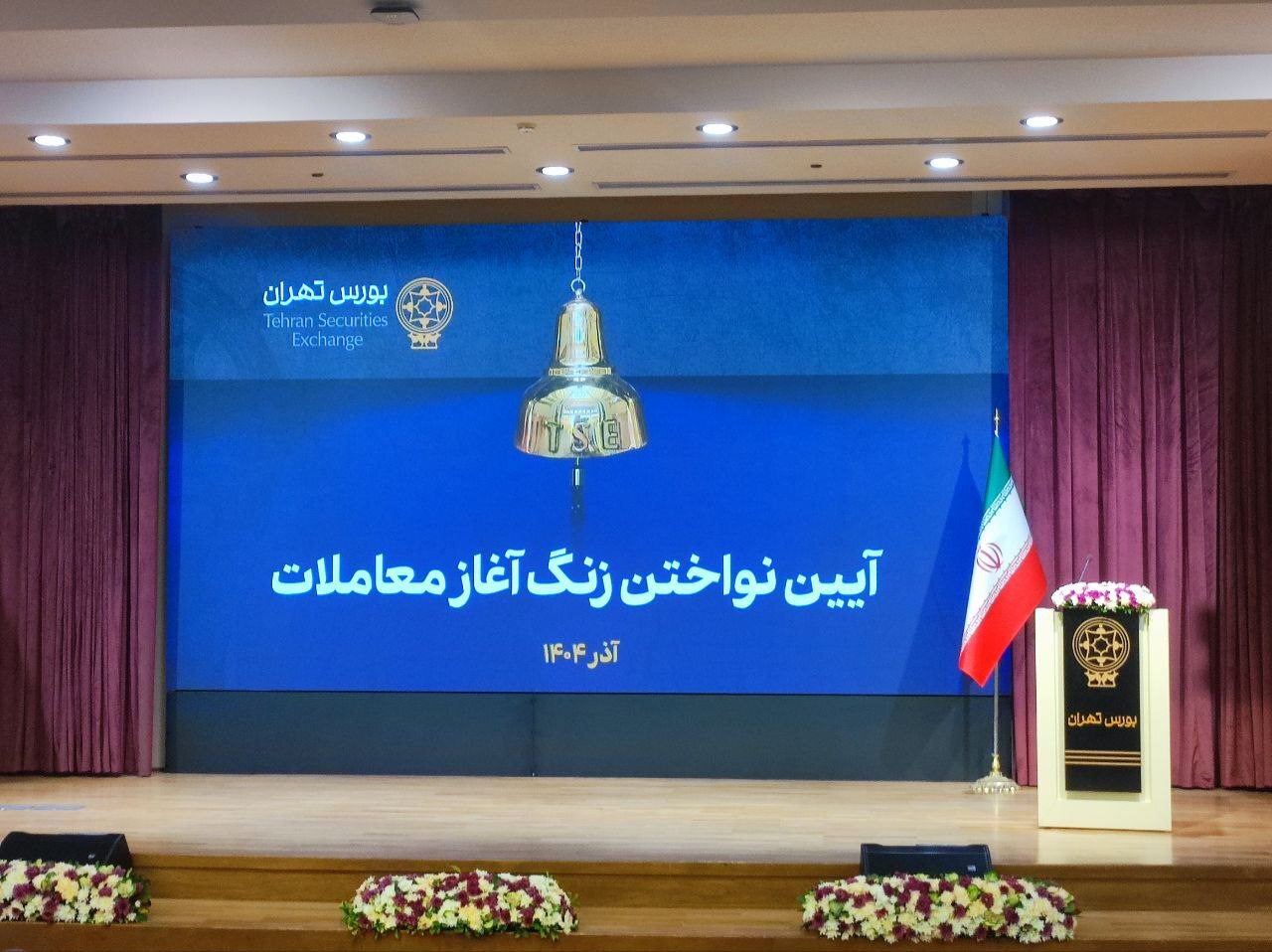 بورس وارد مرحله تثبیت شده است