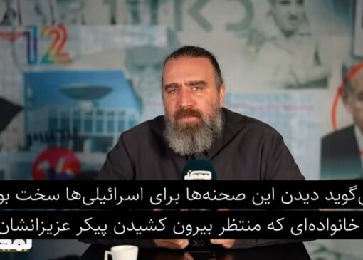 روایت جدید تحلیلگر عرب از اتاق جنگ اسرائیل در جنگ ۱۲روزه + فیلم