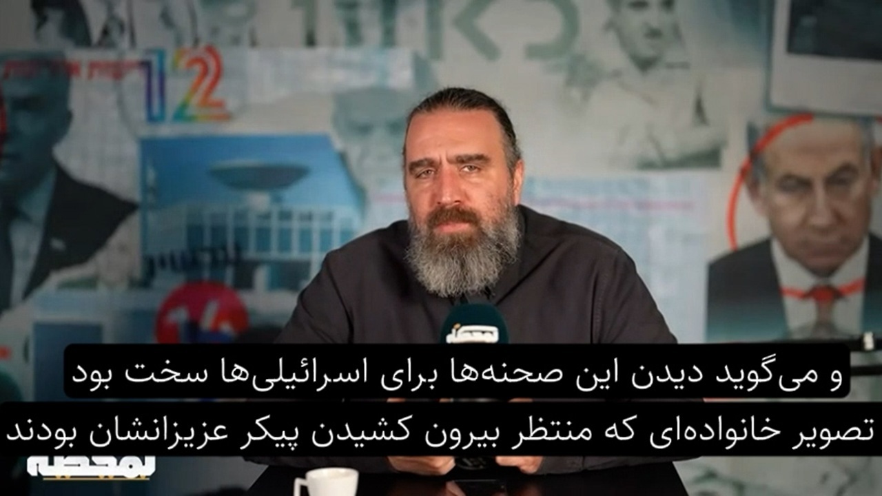 روایت جدید تحلیلگر عرب از اتاق جنگ اسرائیل در جنگ ۱۲روزه + فیلم