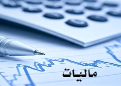 هوشمندسازی نظام مالیاتی گام مهمی در جهت اعتمادسازی عمومی است