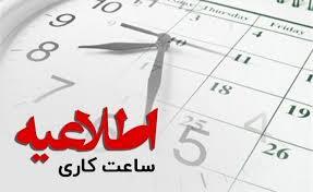 تعویق آغاز فعالیت ادارات و مدارس فارس در یکم دی‌ماه