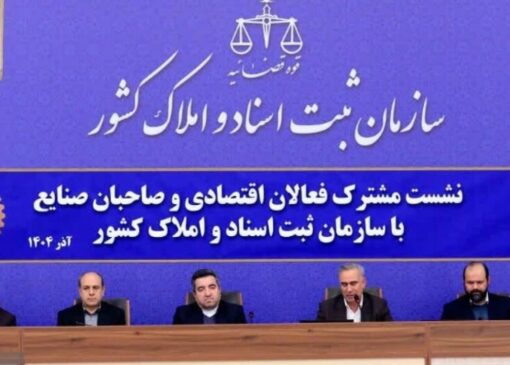 ثبت شرکت در ۲ روز؛ دستاورد سامانه جدید ثبت شرکت‌ها/ سامانه جدید ثبت شرکت‌ها در ۱۱ استان فعال شد