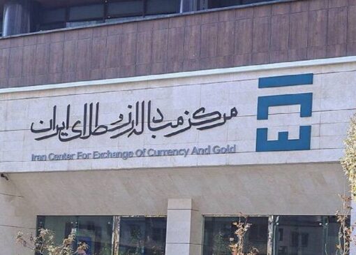فعالیت بازار ارز تجاری مرکز مبادله ایران فردا از ساعت ۱۰ آغاز می‌شود