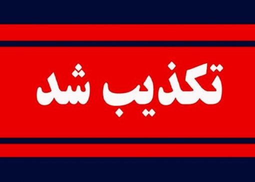 تکذیب حمله تروریستی به دادگستری زاهدان