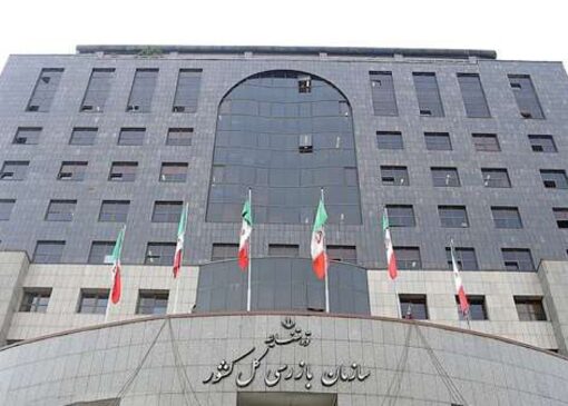 سازمان بازرسی خواستار پایان تصدی بازنشستگان در شرکت‌های صندوق بازنشستگی نفت شد