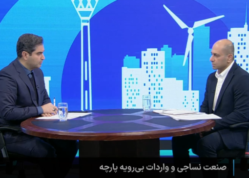 فرسودگی بیش از ۷۰ درصد ماشین‌آلات صنعت نساجی/ واردات حدود ۱۵۰ تا ۳۰۰ میلیون دلار پارچه طی ۱۴ ساله گذشته