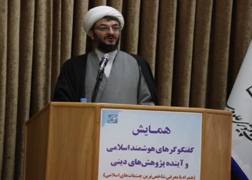 آینده پژوهش دینی در گرو هوشمندسازی مسئولانه و حفظ مرجعیت علمی است