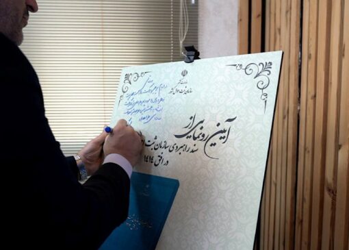 سند راهبردی ۱۰ ساله سازمان ثبت احوال؛ ترسیم نقشه راه حکمرانی داده هویتی در کشور