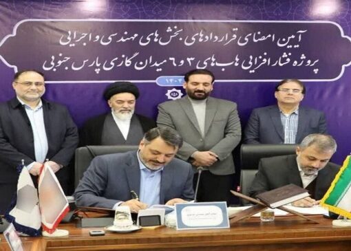 امضای اسناد همکاری در ۲ هاب فشارافزایی میدان گازی پارس جنوبی