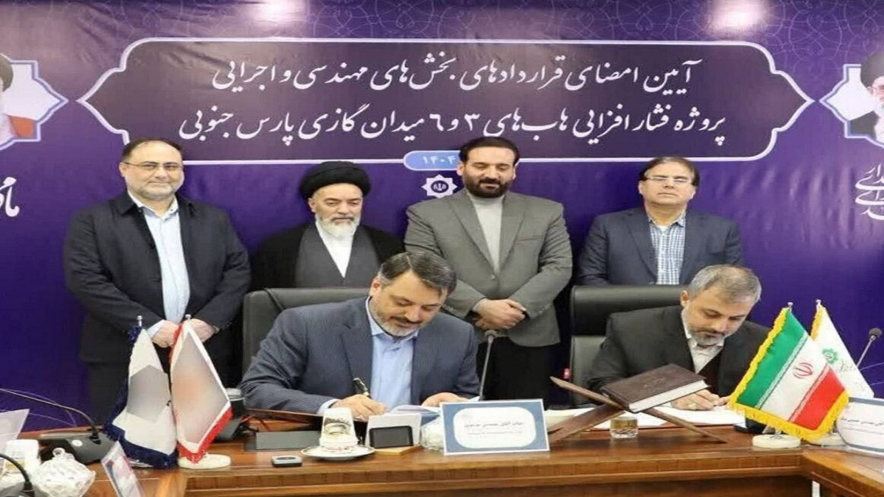 امضای اسناد همکاری در ۲ هاب فشارافزایی میدان گازی پارس جنوبی