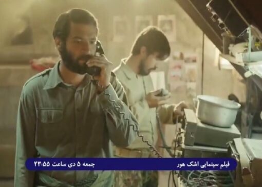 تیزر فیلم سینمایی «اشک هور» + فیلم