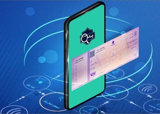 چک دیجیتال برای تمام بانک‌ها فعال شد