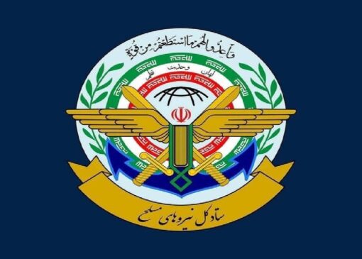 ستادکل نیرو‌های مسلح: اجازه نمی‌دهیم آسیبی به امنیت مردم وارد شود