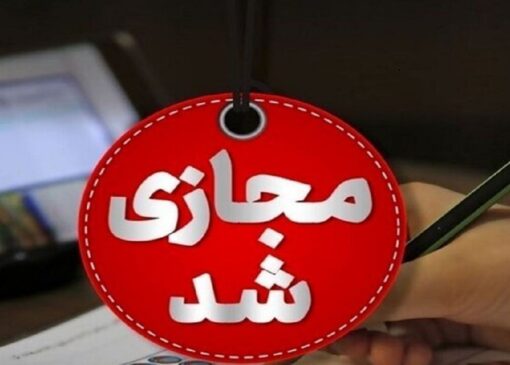 مدارس کدام استان‌ها ۹ دی ماه تعطیل و غیرحضوری شد؟