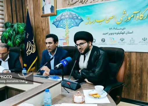 برگزاری کارگاه آموزشی اصحاب رسانه در یاسوج+فیلم