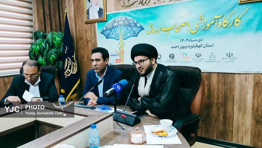 برگزاری کارگاه آموزشی اصحاب رسانه در یاسوج+فیلم