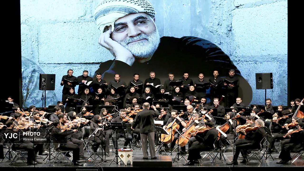 اجرای ارکستر سمفونیک «ایرانمرد» به یاد شهید حاج قاسم سلیمانی