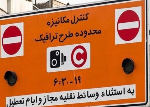 طرح ترافیک چهارشنبه در تهران اجرا می‌شود