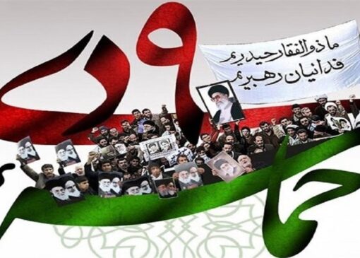 ۹ پیام راهبردیِ حماسه تاریخی ۹ دی