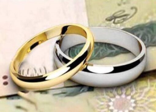 وجود حدود ۵۴۹ هزار نفر در صف دریافت وام ازدواج