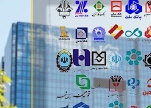 نحوه فعالیت شعب بانک‌های استان تهران در روز‌های پنجشنبه تا اطلاع ثانوی