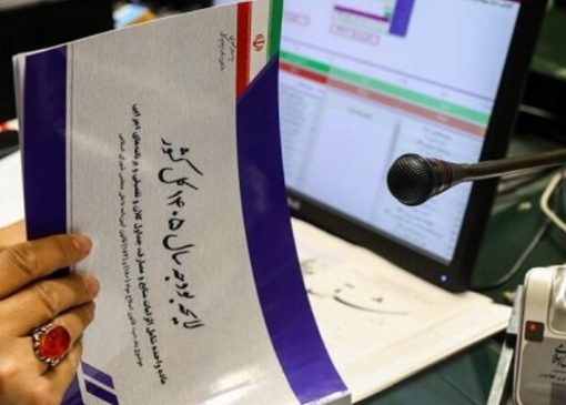 بررسی کلیات لایحه بودجه ۱۴۰۵ در دستور هفته جاری مجلس